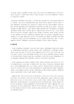 [프랑스와 유럽]유럽연합의 형성 배경과 과정을 서술하고 그것이 오늘날의 유럽에 미치고 있는 영향을 적으시오-7