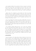 [프랑스와 유럽]유럽연합의 형성 배경과 과정을 서술하고 그것이 오늘날의 유럽에 미치고 있는 영향을 적으시오-8