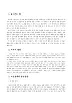 [사회과학]한국 여성의 사회적 지위 향상과 향후 과제-2