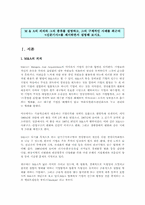 [시사경제론]M & A의 의의와 그의 종류를 설명하고, 그의 구체적인 사례를 최근의 신문기사를 제시하면서 설명해 보시오-2