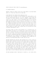 [시사경제론]M & A의 의의와 그의 종류를 설명하고, 그의 구체적인 사례를 최근의 신문기사를 제시하면서 설명해 보시오-4
