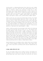 [시사경제론]M & A의 의의와 그의 종류를 설명하고, 그의 구체적인 사례를 최근의 신문기사를 제시하면서 설명해 보시오-6