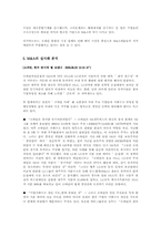 [시사경제론]M & A의 의의와 그의 종류를 설명하고, 그의 구체적인 사례를 최근의 신문기사를 제시하면서 설명해 보시오-8
