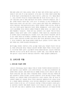 [서양복식문화사]현대 패션 디자이너 샤넬, 크리스찬 디올, 이세이 미야케 3인의 생애와 작품특성에 대하여 각각 논하시오-8