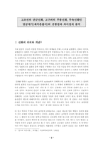 고조선의 단군신화, 고구려의 주몽신화, 무속신화인 당금애기(제석본풀이)의 공통점과 차이점의 분석-2