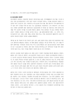 고조선의 단군신화, 고구려의 주몽신화, 무속신화인 당금애기(제석본풀이)의 공통점과 차이점의 분석-4