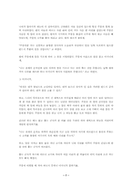 고조선의 단군신화, 고구려의 주몽신화, 무속신화인 당금애기(제석본풀이)의 공통점과 차이점의 분석-7