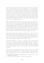 고조선의 단군신화, 고구려의 주몽신화, 무속신화인 당금애기(제석본풀이)의 공통점과 차이점의 분석-14