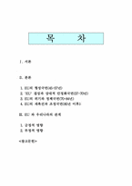 [국제행정론]EU의 탄생과 발전, 그리고 우리나라와의 관계를 조명하시오-1