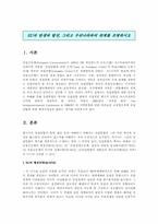 [국제행정론]EU의 탄생과 발전, 그리고 우리나라와의 관계를 조명하시오-2