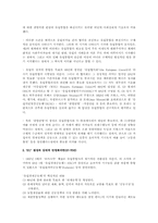 [국제행정론]EU의 탄생과 발전, 그리고 우리나라와의 관계를 조명하시오-3