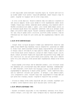 [국제행정론]EU의 탄생과 발전, 그리고 우리나라와의 관계를 조명하시오-4