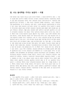 [독서감상문]나는 물리학을 가지고 놀았다 - 리처드 파인만 서평-9
