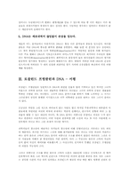 [독서감상문]로잘린드 프랭클린과 DNA 서평-4