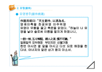 한문과 도가 문화 - 도가의 영향-11