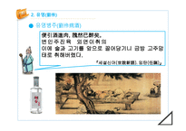 한문과 도가 문화 - 도가의 영향-12