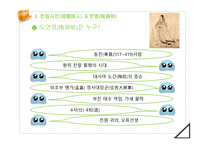 한문과 도가 문화 - 도가의 영향-13