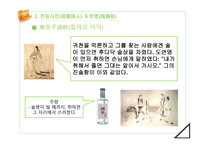 한문과 도가 문화 - 도가의 영향-14