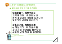 한문과 도가 문화 - 도가의 영향-18