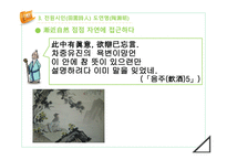 한문과 도가 문화 - 도가의 영향-19
