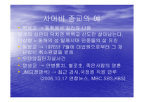 종교와 윤리(광신도)-4