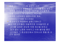종교와 윤리(광신도)-5