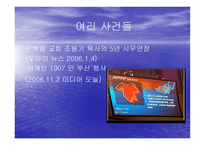 종교와 윤리(광신도)-6
