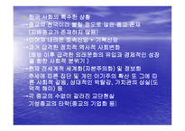 종교와 윤리(광신도)-9