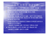 종교와 윤리(광신도)-11