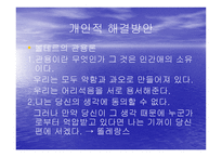 종교와 윤리(광신도)-13