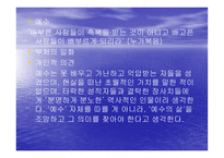 종교와 윤리(광신도)-16