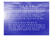 종교와 윤리(광신도)-17