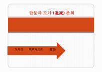 도가문화와 노자-1