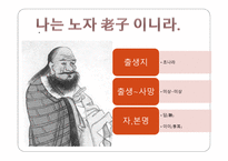 도가문화와 노자-4