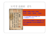 도가문화와 노자-5