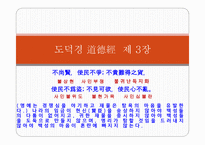 도가문화와 노자-7