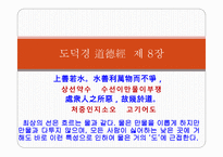 도가문화와 노자-8