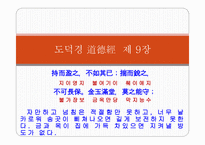 도가문화와 노자-9