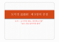 도가문화와 노자-10