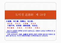 도가문화와 노자-12