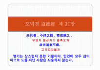 도가문화와 노자-17