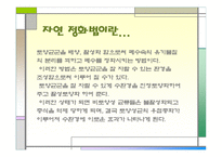 자연정화법이란, 특징-2