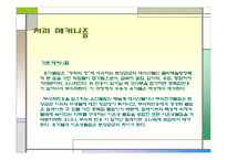자연정화법이란, 특징-4