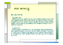자연정화법이란, 특징-5