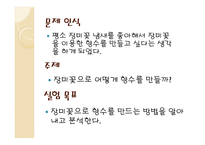 장미꽃으로향수만들기-2