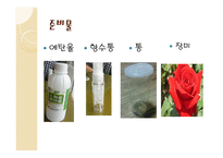 장미꽃으로향수만들기-3