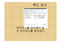 과학탐구 보고서 - 컴퓨터 바이러스의 종류-7