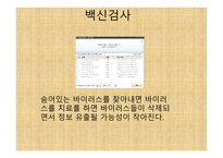 과학탐구 보고서 - 컴퓨터 바이러스의 종류-8