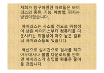 과학탐구 보고서 - 컴퓨터 바이러스의 종류-10