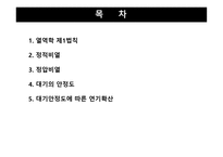 대기안정도 - 정적비열, 정압비열-2